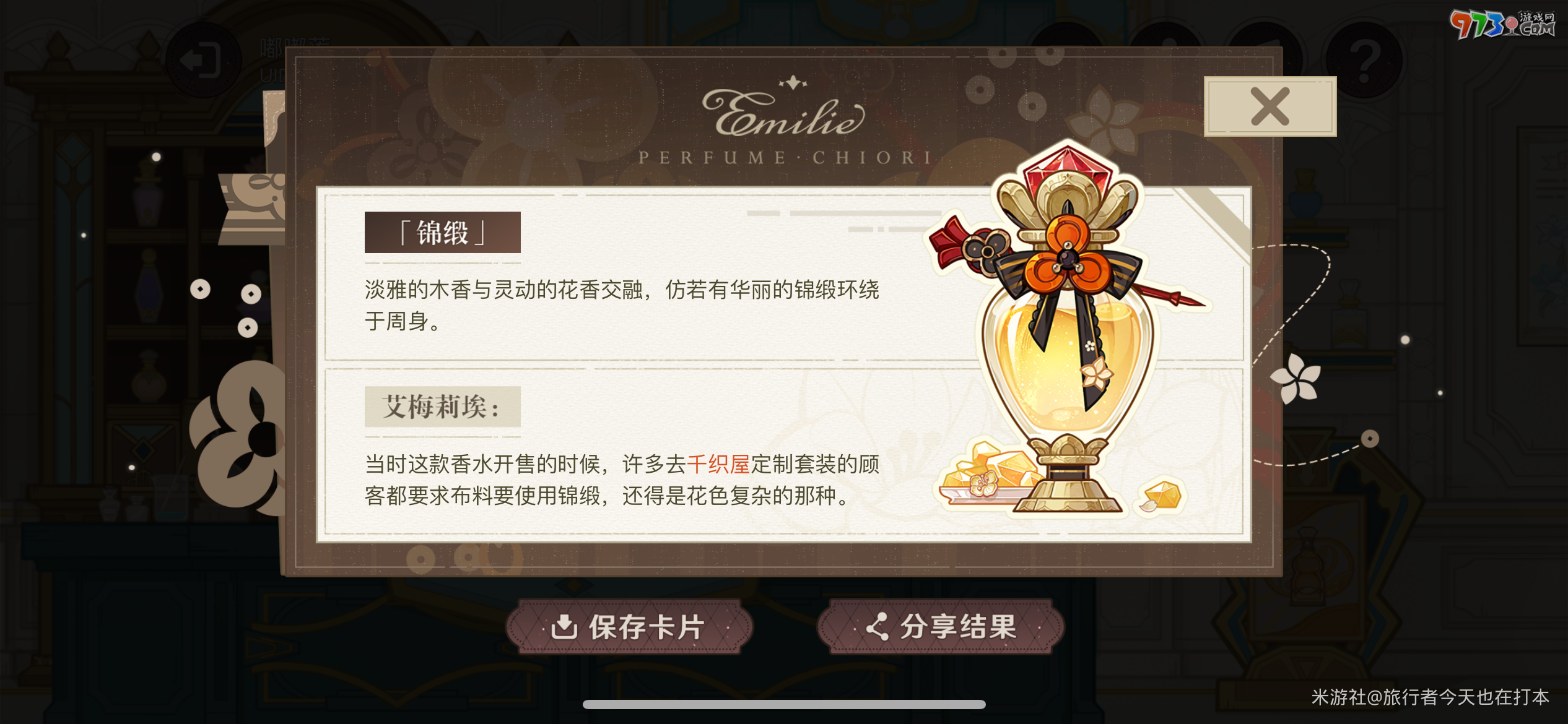 《原神》選香入門活動(dòng)香水介紹