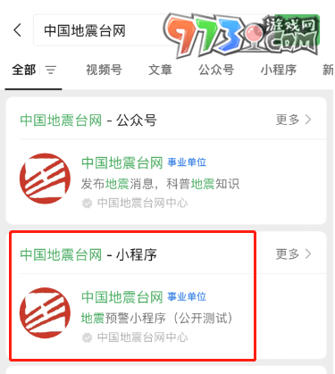 微信全國地震預(yù)警小程序入口位置