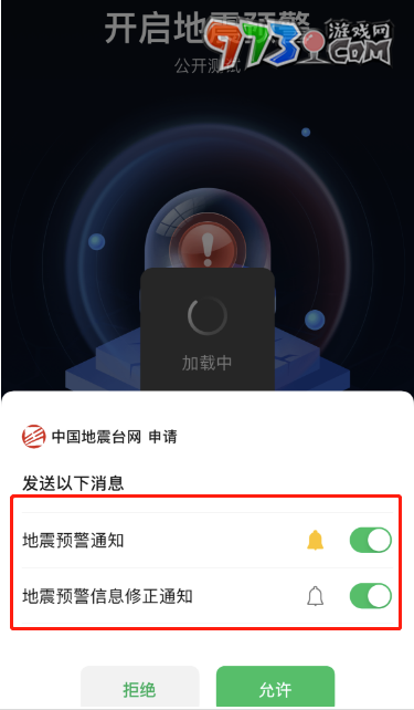 微信全國地震預(yù)警小程序入口位置