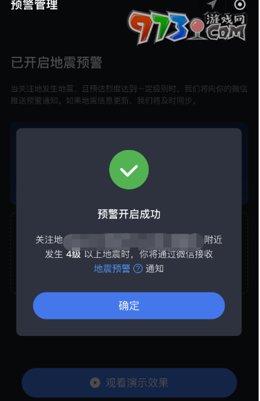 微信全國地震預(yù)警小程序入口位置