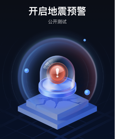 微信全國地震預(yù)警小程序入口位置