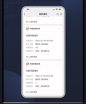 微信小程地震預警信息接收條件