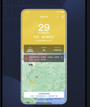 微信小程地震預警信息接收條件