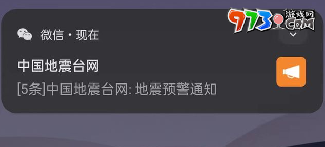 微信小程地震預警信息接收條件