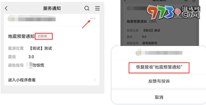 微信地震預(yù)警接收不到信息推送解決方法