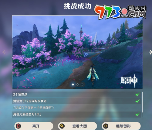 《原神》4.8畫外旅照第五天詭霧下的花朵攻略