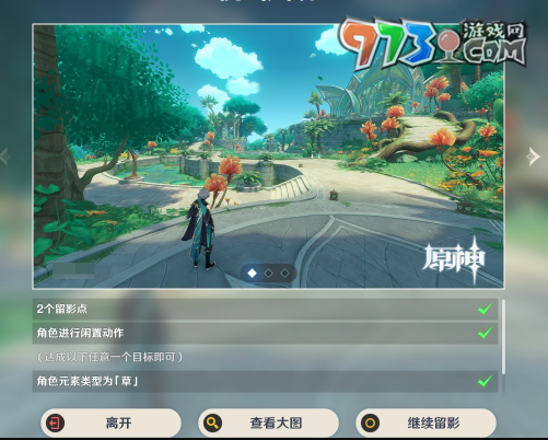 《原神》4.8畫外旅照第六天碧葉月光拍攝攻略