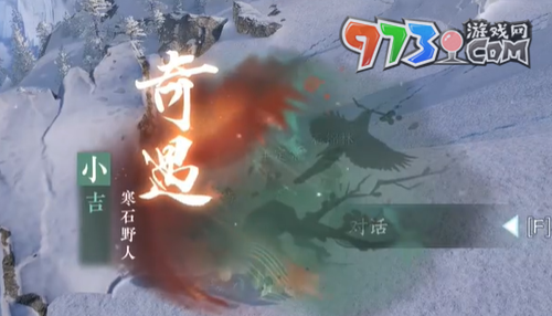 《逆水寒手游》昆侖虛探索寒石野人奇遇攻略