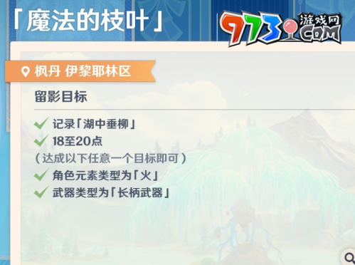 《原神》4.8畫(huà)外旅照魔法的枝葉拍攝攻略