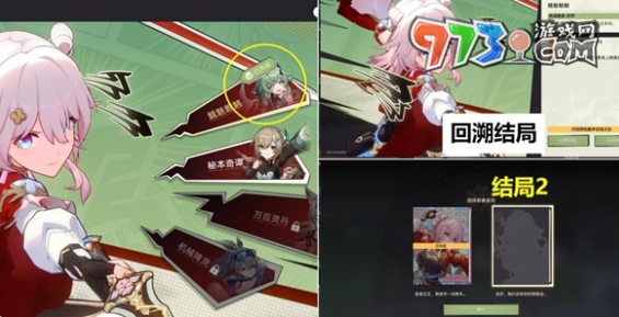 《崩壞星穹鐵道》2.4初花習劍錄藿藿篇結局攻略
