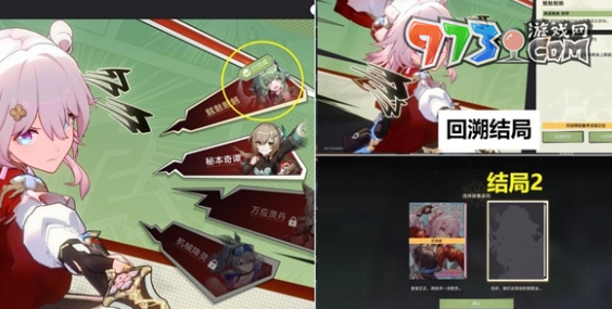 《崩壞星穹鐵道》2.4初花習劍錄藿藿篇結局攻略