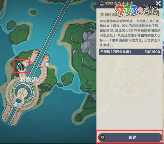 《原神》4.8哐哐當當雀雀球前置任務(wù)攻略