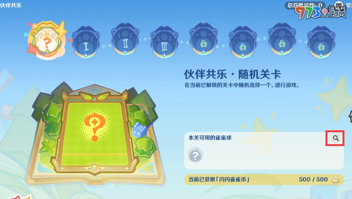 《原神》4.8哐哐當當雀雀球前置任務(wù)攻略