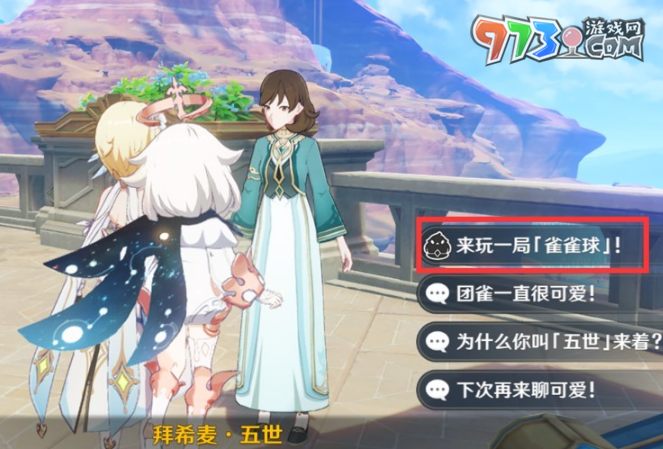 《原神》4.8哐哐當當雀雀球前置任務(wù)攻略