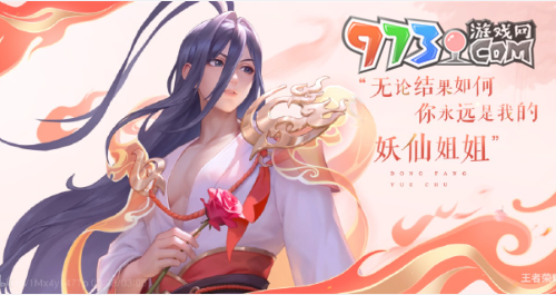 《王者榮耀》大司命東方月初新皮膚獲取價格