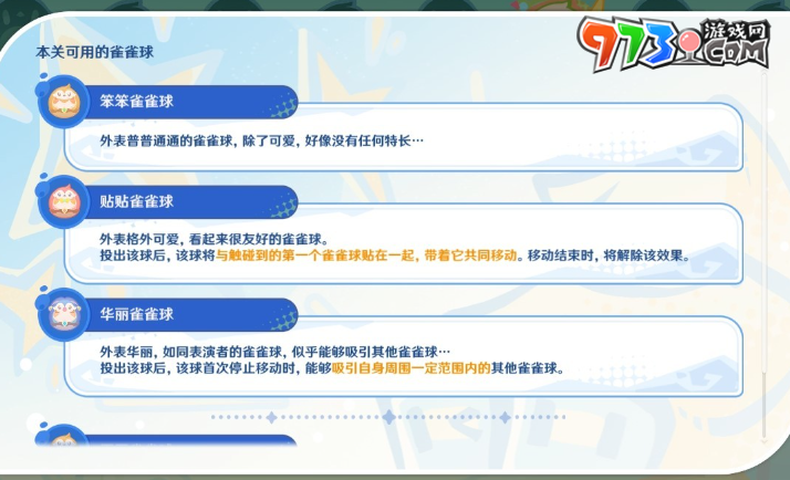 《原神》4.8哐哐當當雀雀球第三天第六關(guān)攻略
