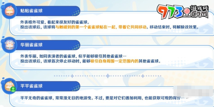 《原神》4.8哐哐當當雀雀球第四天第八關攻略