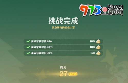 《原神》4.8哐哐當當雀雀球第四天第八關攻略