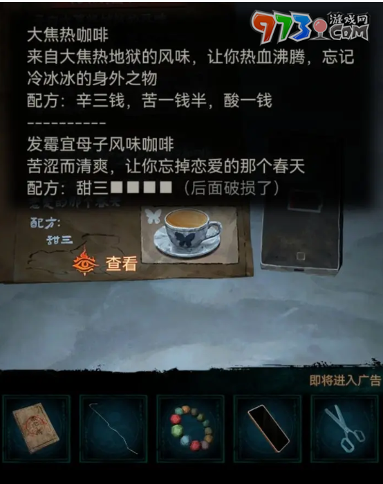 《紙嫁衣7卿不負》第三章咖啡解謎攻略