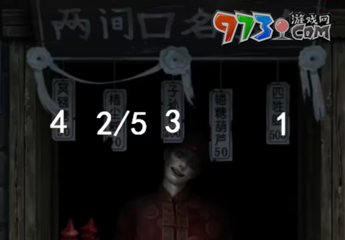 《紙嫁衣7卿不負》兩間口名小吃順序