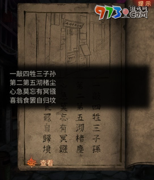 《紙嫁衣7卿不負》兩間口名小吃順序
