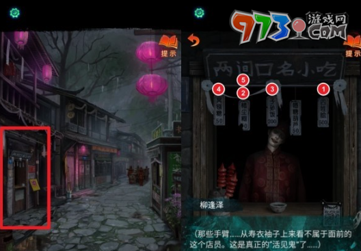 《紙嫁衣7卿不負》兩間口名小吃順序