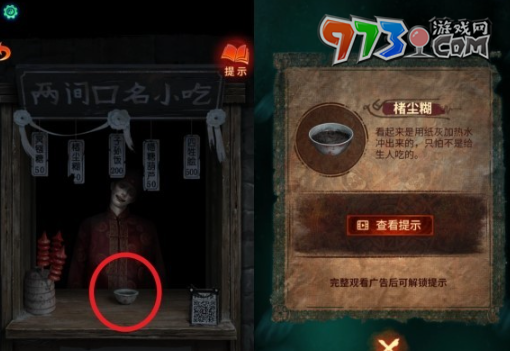 《紙嫁衣7卿不負》兩間口名小吃順序