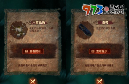 《紙嫁衣7卿不負》第一章六臂紙俑壽鞋獲取方法