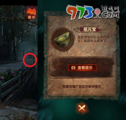 《紙嫁衣7卿不負》第一章雕像擺放順序