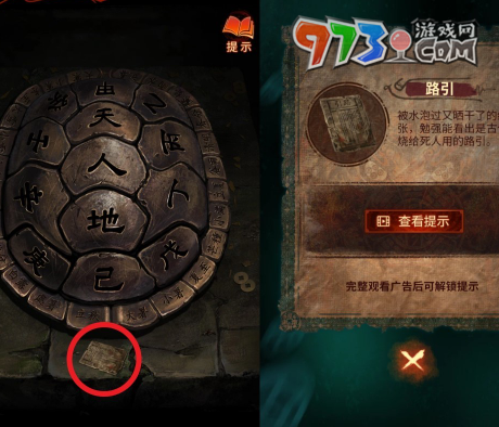 《紙嫁衣7卿不負(fù)》第二章龜殼解謎攻略