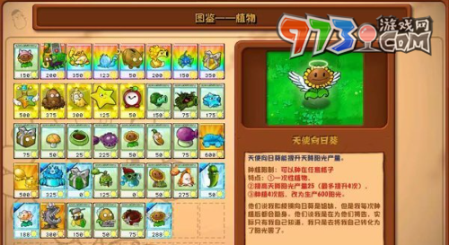 《植物大戰(zhàn)僵尸雜交版》2.3.5版本更新內容