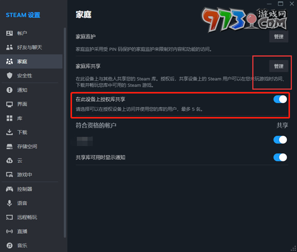 《黑神話悟空》Steam家庭共享設置方法