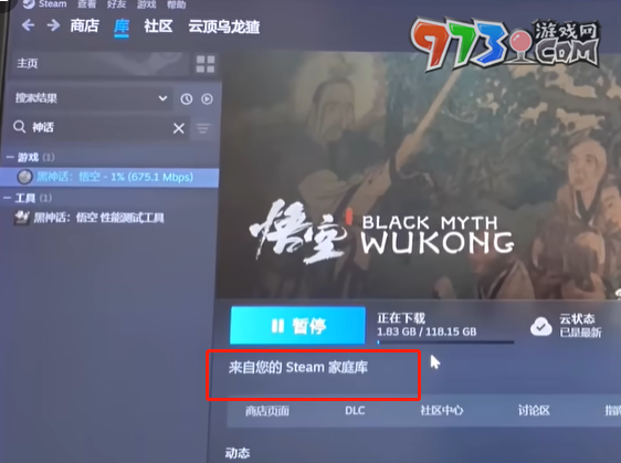 《黑神話悟空》Steam家庭共享設置方法