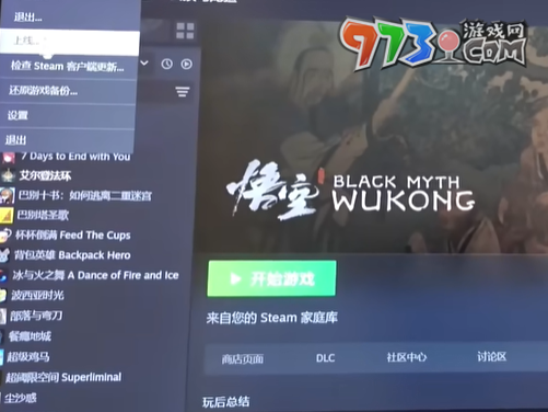 《黑神話悟空》Steam家庭共享設置方法