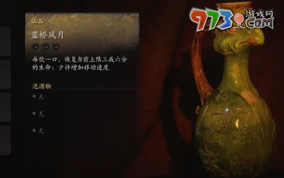 《黑神話悟空》藍橋風月獲取方法