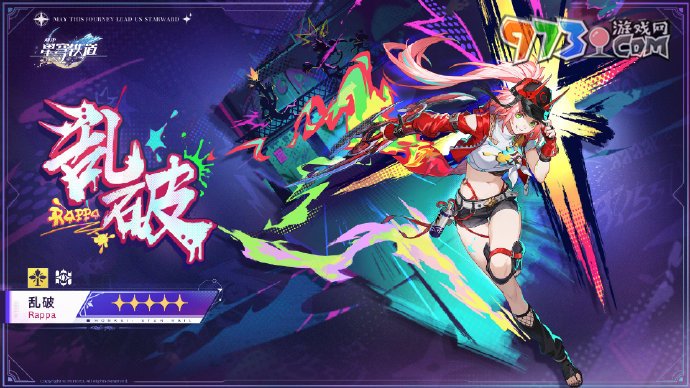 《崩壞星穹鐵道》亂破角色上線時間