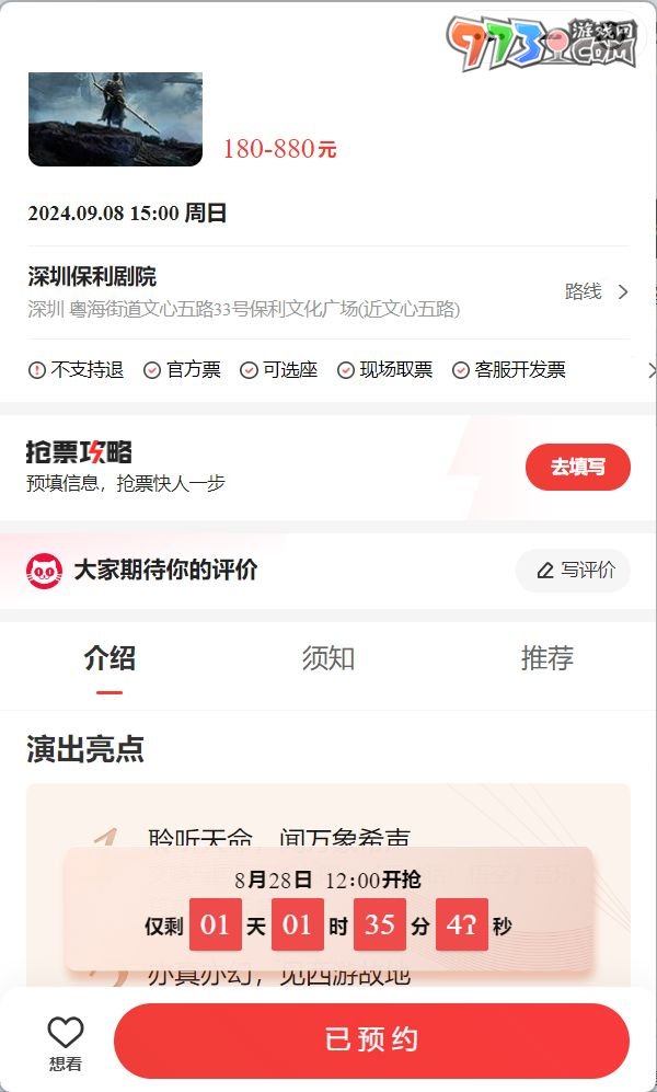 《黑神話(huà)悟空》2024交響音樂(lè)會(huì)舉辦時(shí)間