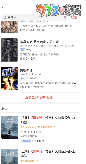 《黑神話悟空》2024交響音樂會預(yù)約購票方法