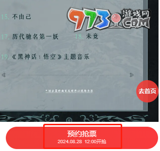 《黑神話悟空》2024交響音樂會預(yù)約購票方法