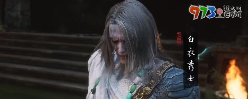 《黑神話悟空》白衣秀士BOSS打法