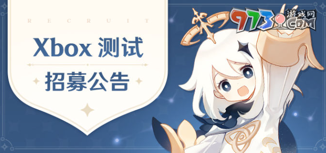 《原神》Xbox客戶(hù)端測(cè)試招募入口地址