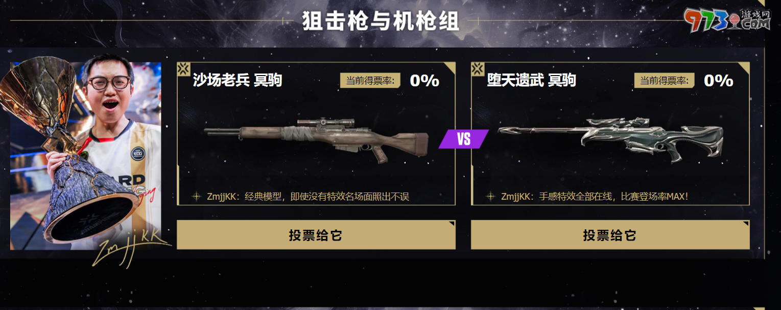 《無畏契約》EDG甄選禮包投票地址