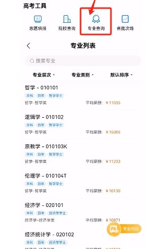 大學生活質(zhì)量指北軟件使用方法