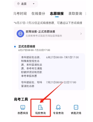 大學生活質(zhì)量指北軟件使用方法