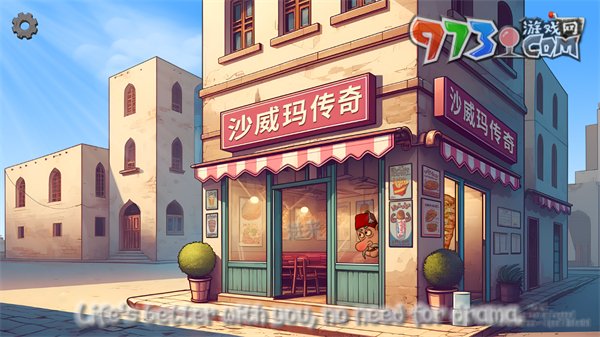 《沙威瑪傳奇》游戲購(gòu)買地址