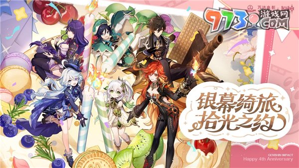 《原神》銀幕綺旅拾光之約活動玩法內容