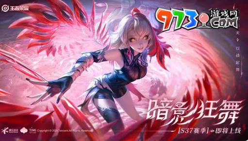 《王者榮耀》S37賽季更新時間
