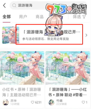 《原神》小紅書聯(lián)動(dòng)洄游珊海活動(dòng)玩法