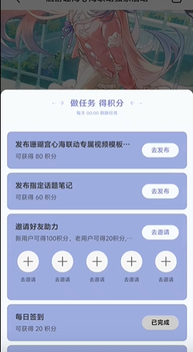 《原神》小紅書聯(lián)動(dòng)洄游珊?；顒?dòng)玩法
