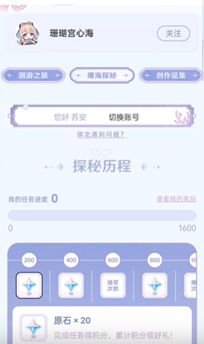 《原神》小紅書聯(lián)動(dòng)洄游珊?；顒?dòng)玩法